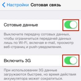 Как запретить отдельным приложениям на iPhone использовать передачу данных по сотовой сети Как отключить мобильные данные на айфоне